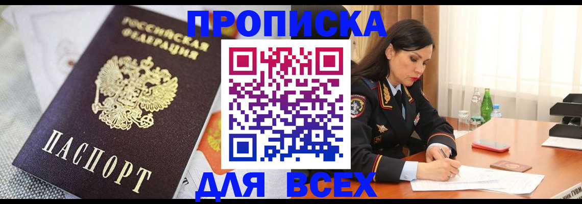 временная регистрация купить в Псковской области